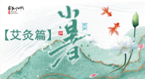 【二十四節(jié)氣灸】小暑節(jié)氣艾灸指南：順應(yīng)天時，調(diào)和身心！