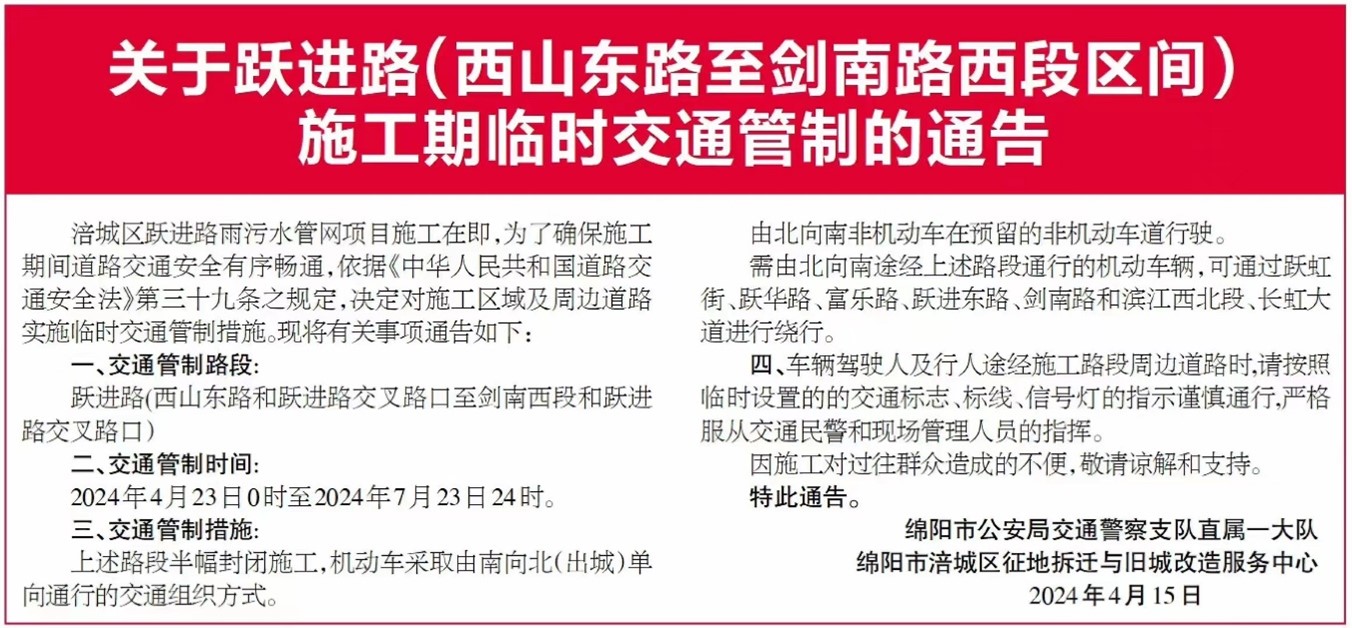 關于6路、36路等5條公交線路 臨時改道運行的通告(圖1)