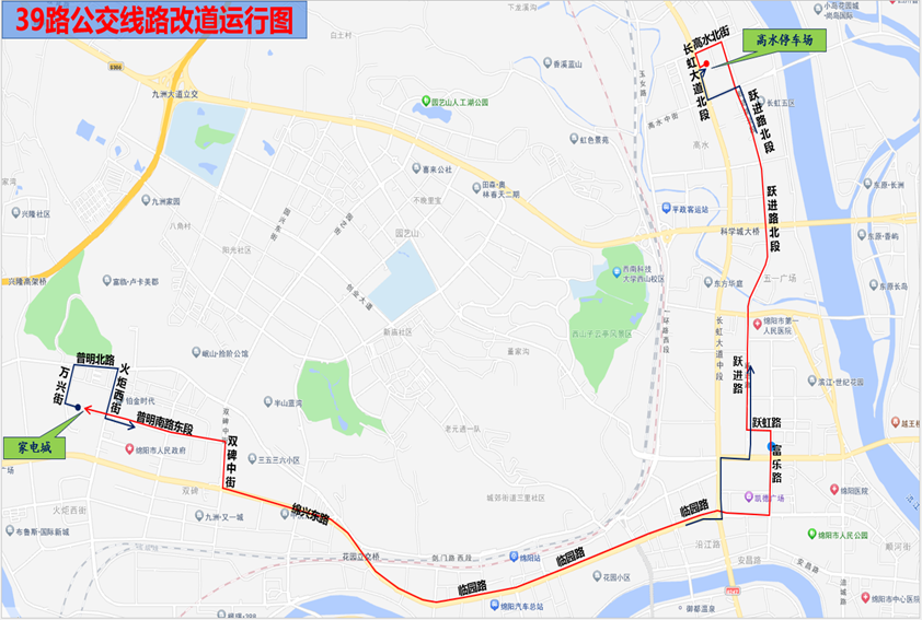 關于39路公交線路臨時改道運行的通告(圖1)